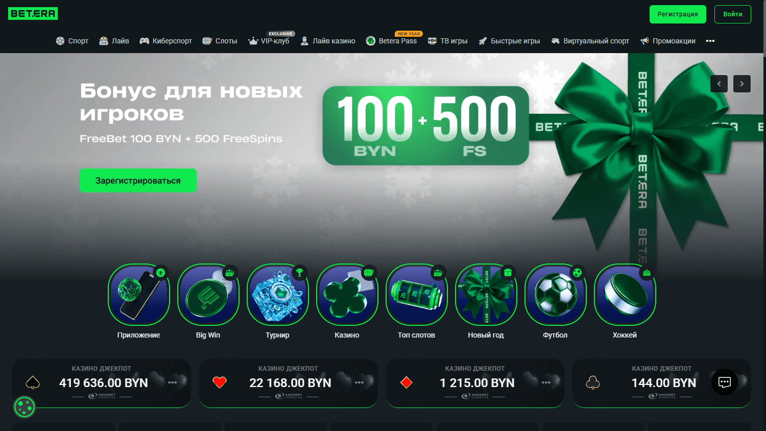 Раздел слотов Betera Casino